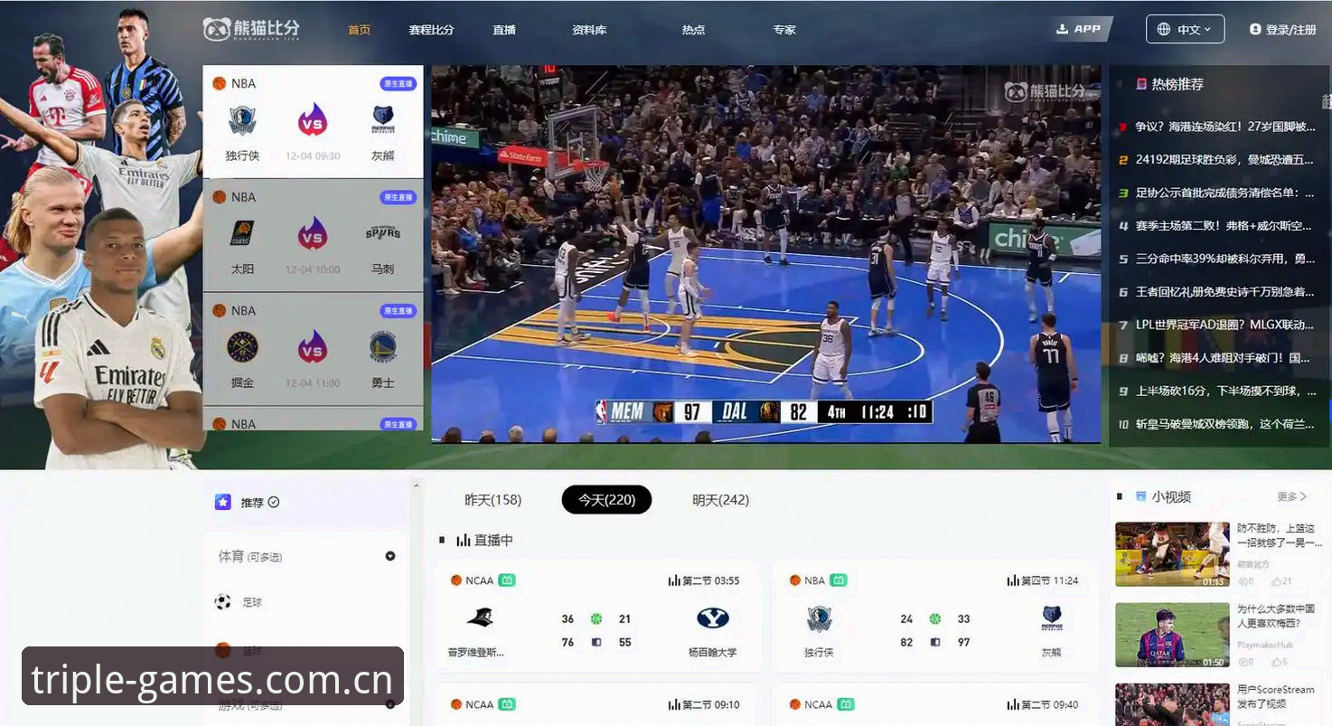 最新体育直播app怎么选？333体育平台v2.0.5新手实测分享